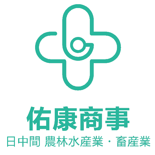 佑康商事株式会社